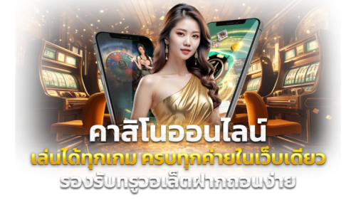 l86 เว็บพนันออนไลน์แพลตฟอร์มความบันเทิงยุคดิจิทัล